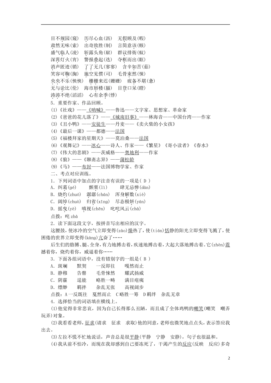 【聚焦中考】2015年中考语文专项复习七下基础知识考点突破_第2页