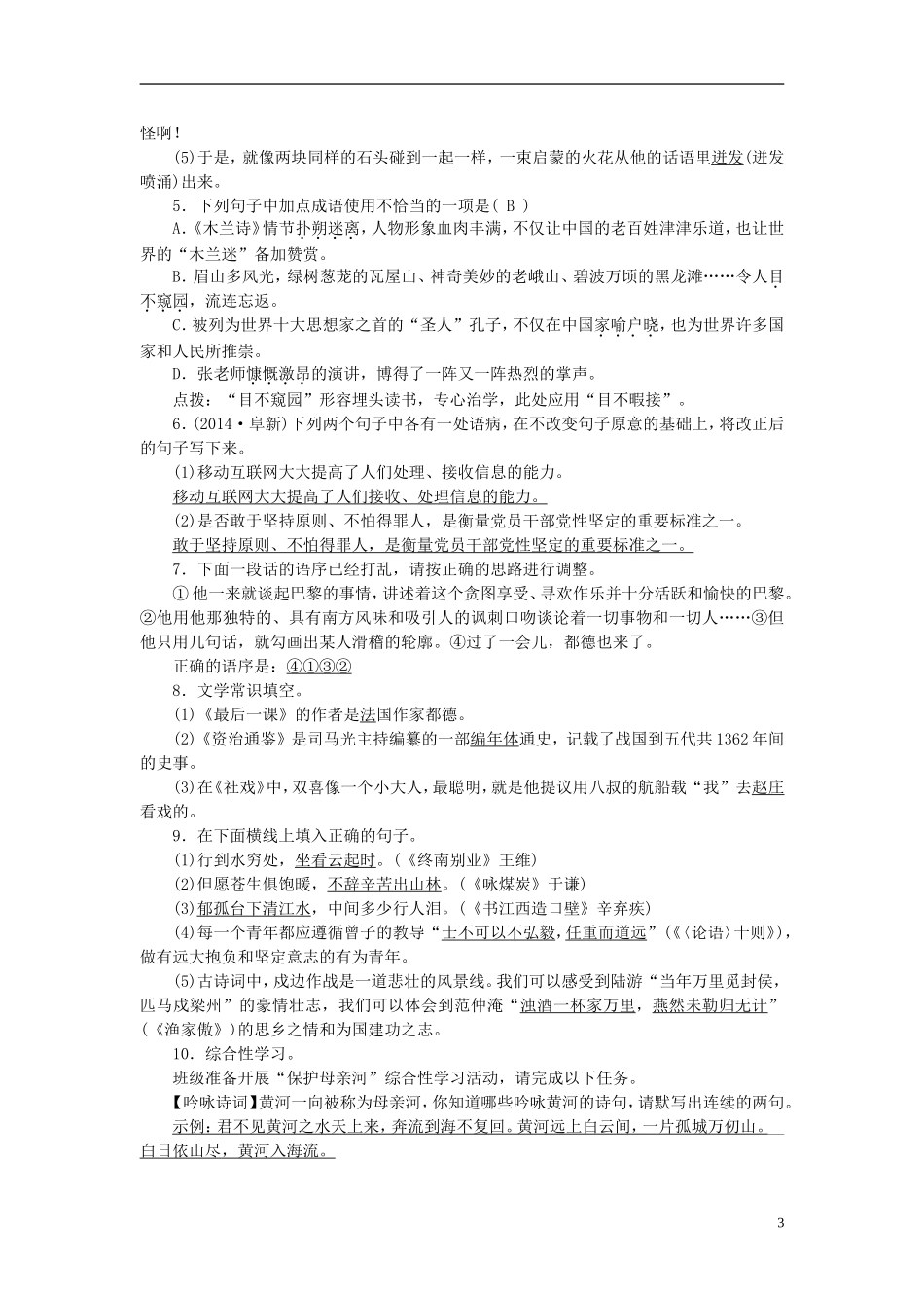 【聚焦中考】2015年中考语文专项复习七下基础知识考点突破_第3页