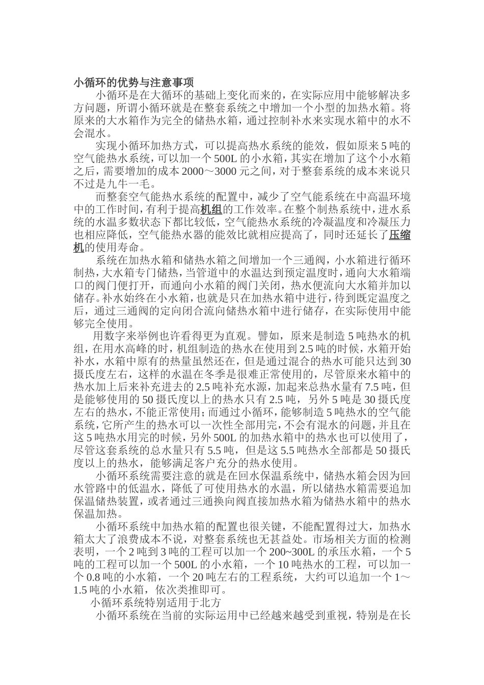 空气能配置方案_第1页