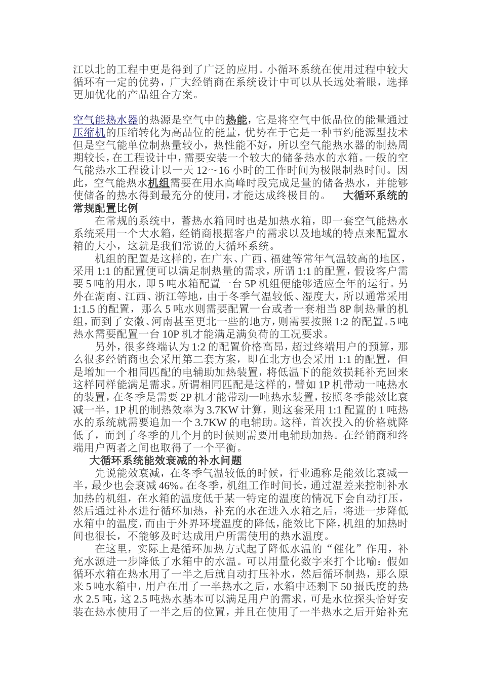 空气能配置方案_第2页