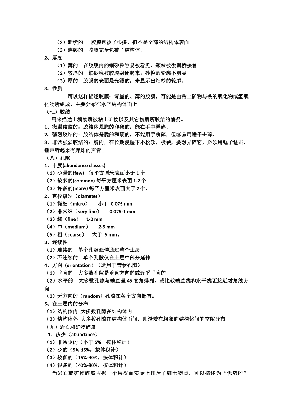 土壤剖面形态描述_第2页