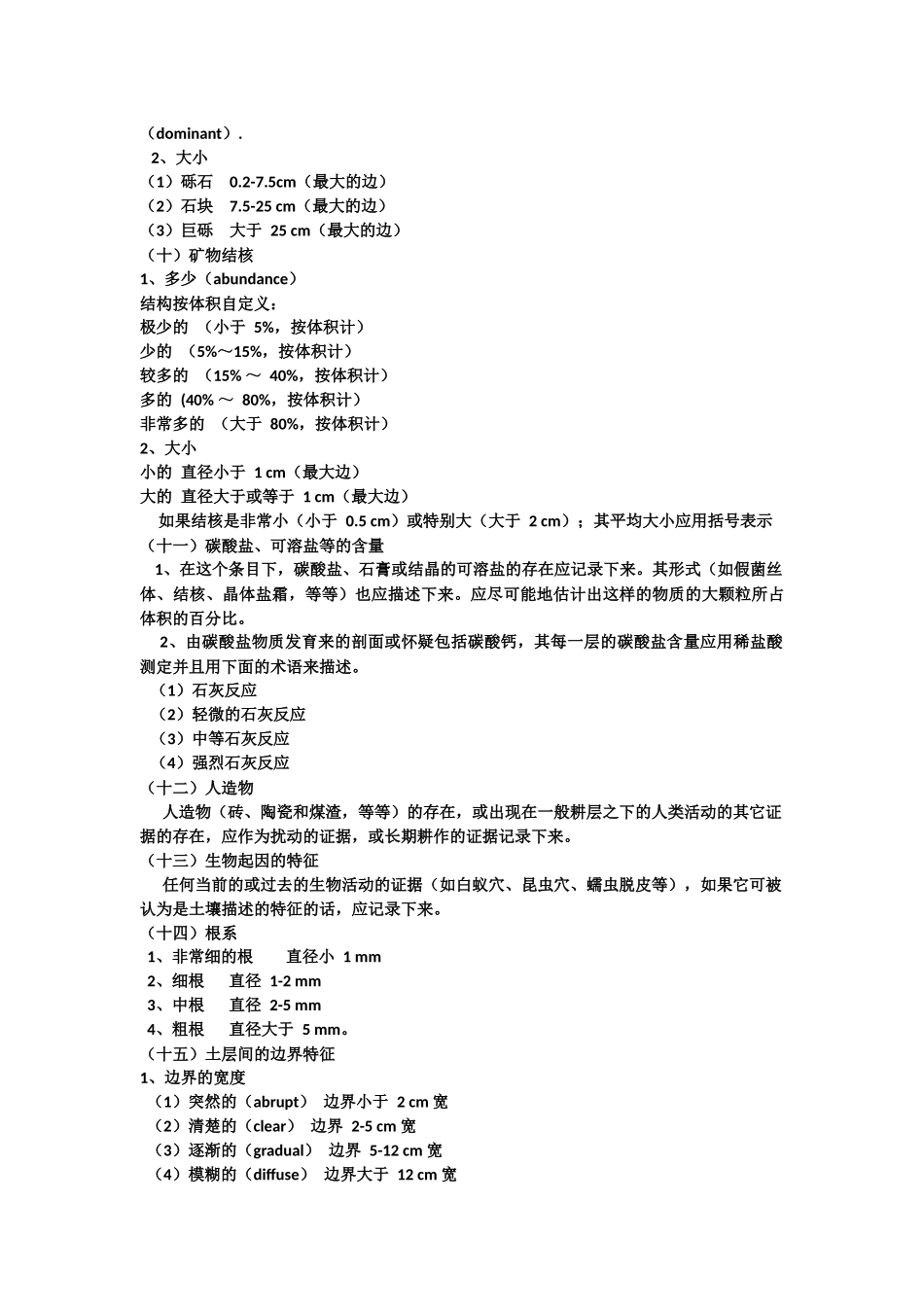 土壤剖面形态描述_第3页