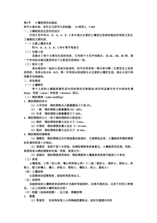 土壤剖面形态描述