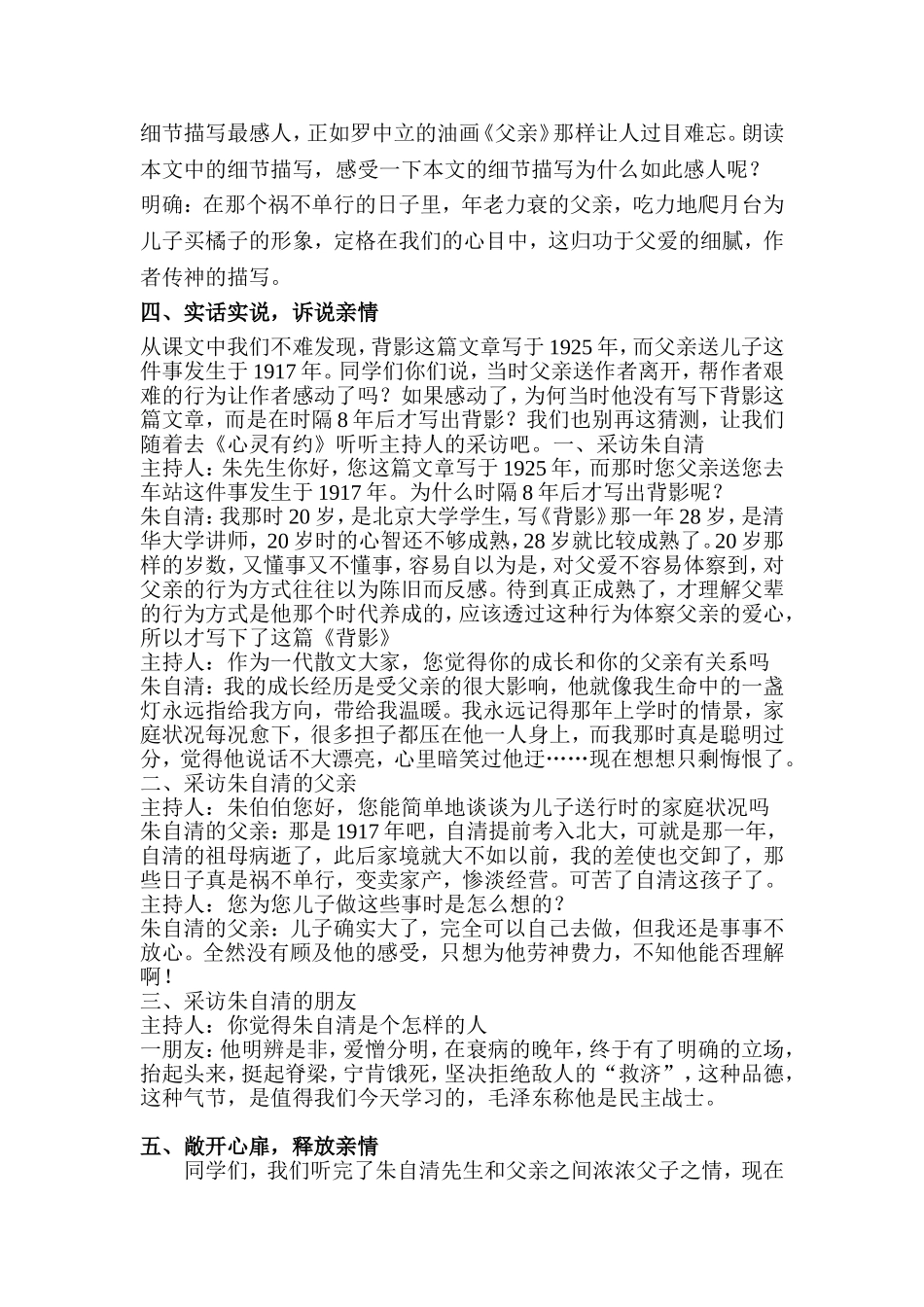 背影设计（甄丽娜）_第3页