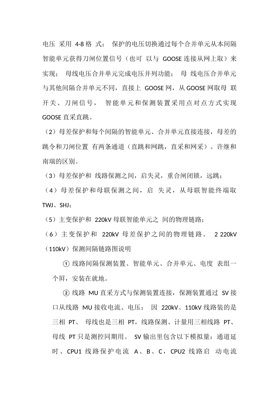 智能站检修机制讨论1_第2页