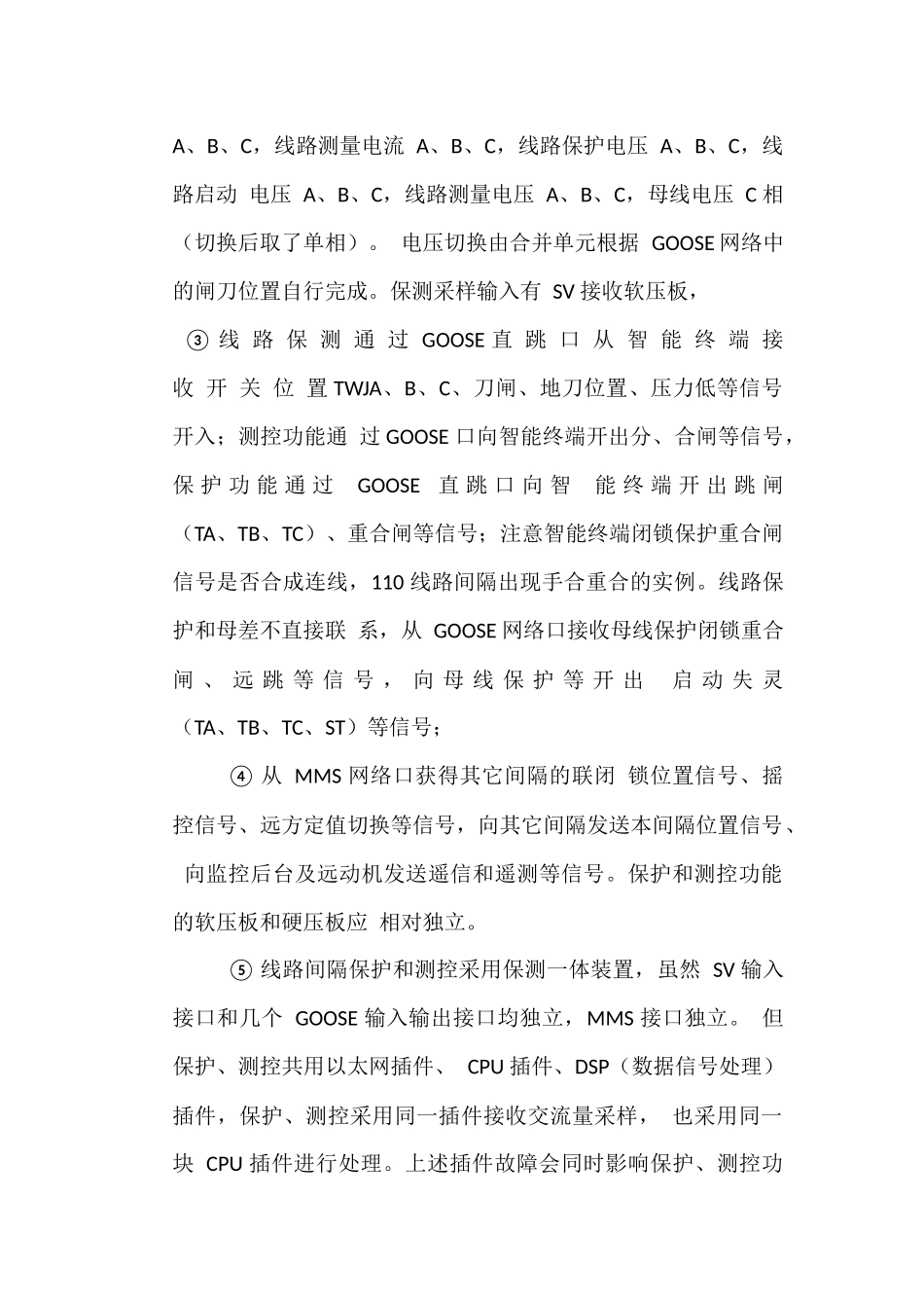 智能站检修机制讨论1_第3页