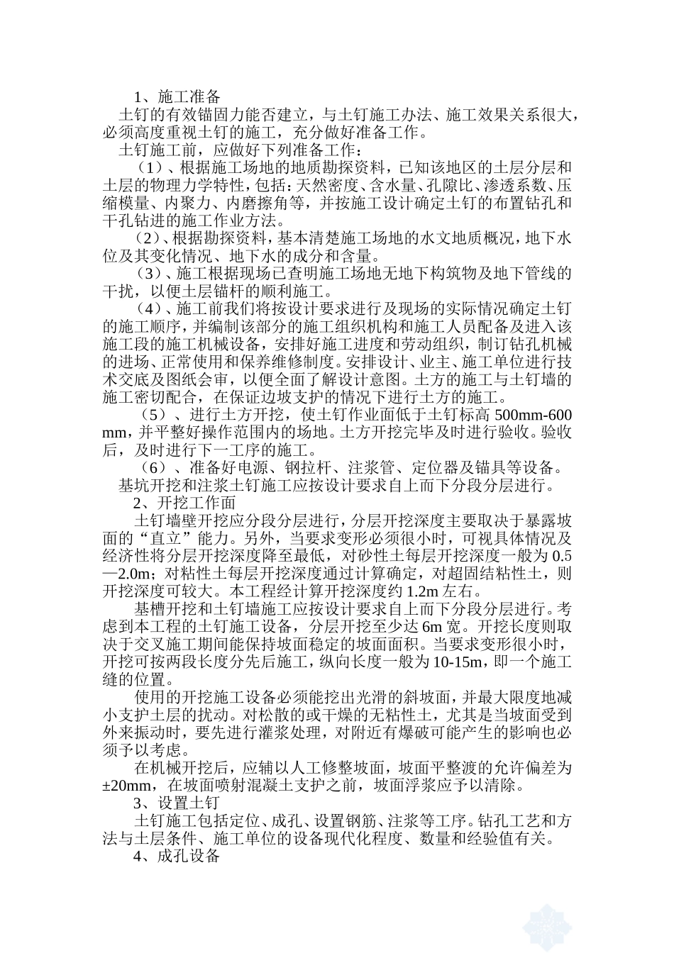 注浆式土钉支护_第1页