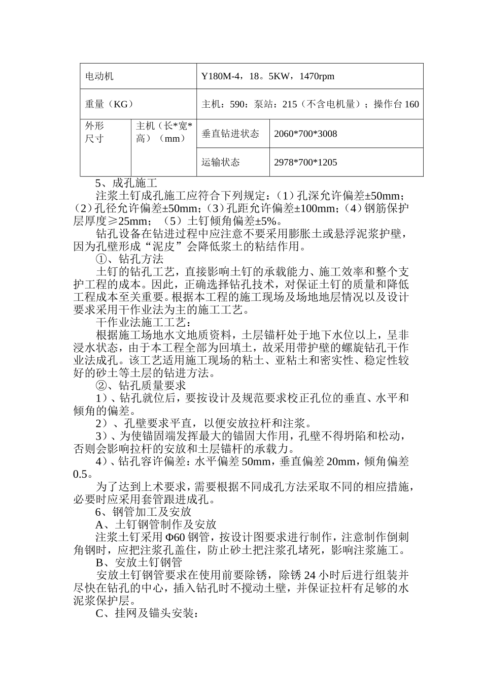 注浆式土钉支护_第3页