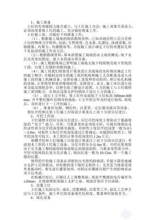 注浆式土钉支护