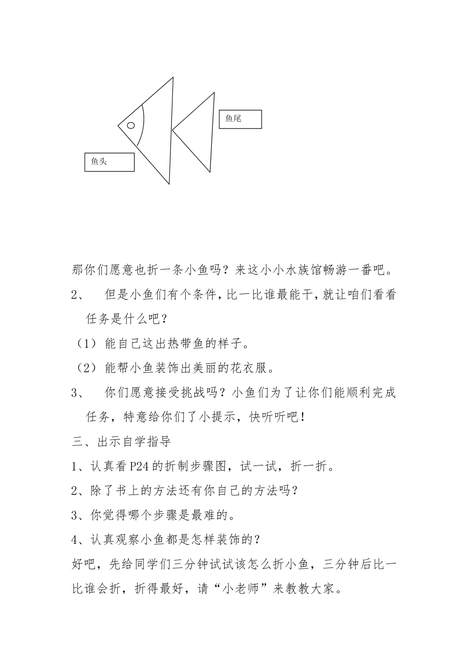 一年级美术教案-冯娟娟_第2页