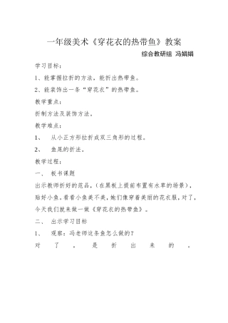 一年级美术教案-冯娟娟