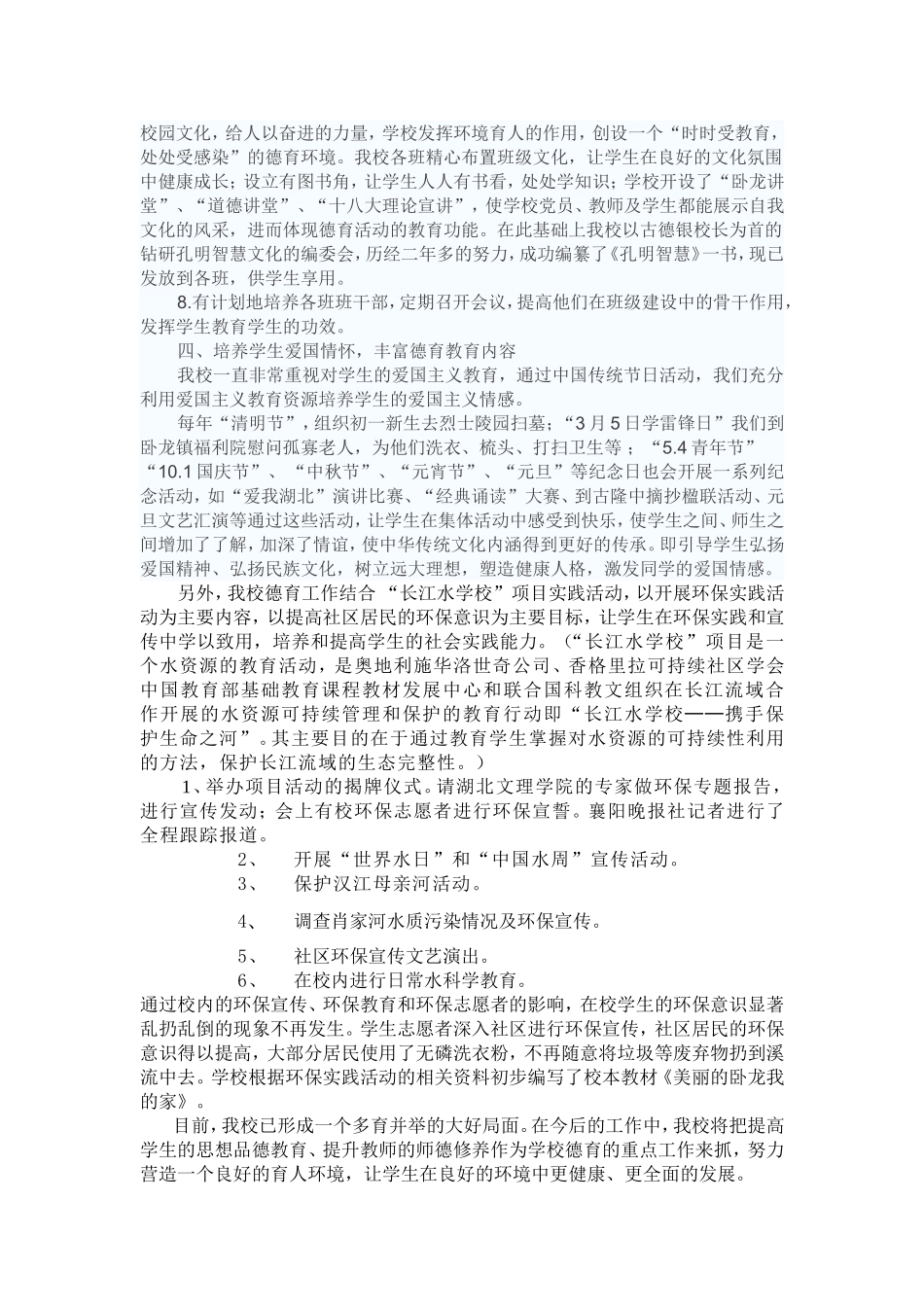 卧龙中学德育工作汇报_第2页