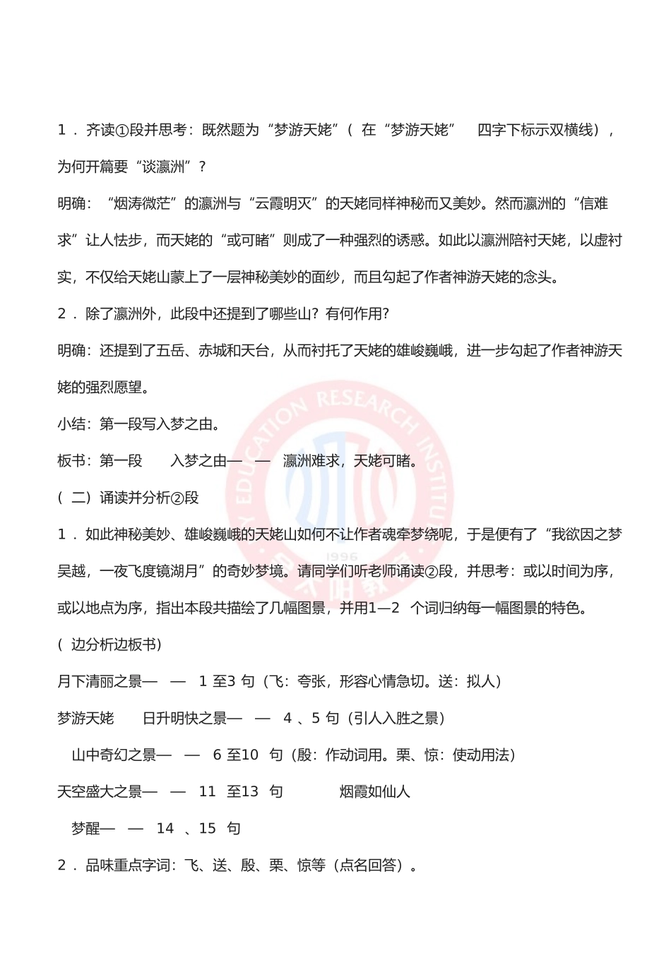 《梦游天姥吟留别》教案2__第3页
