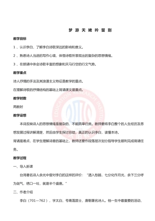 《梦游天姥吟留别》教案2_