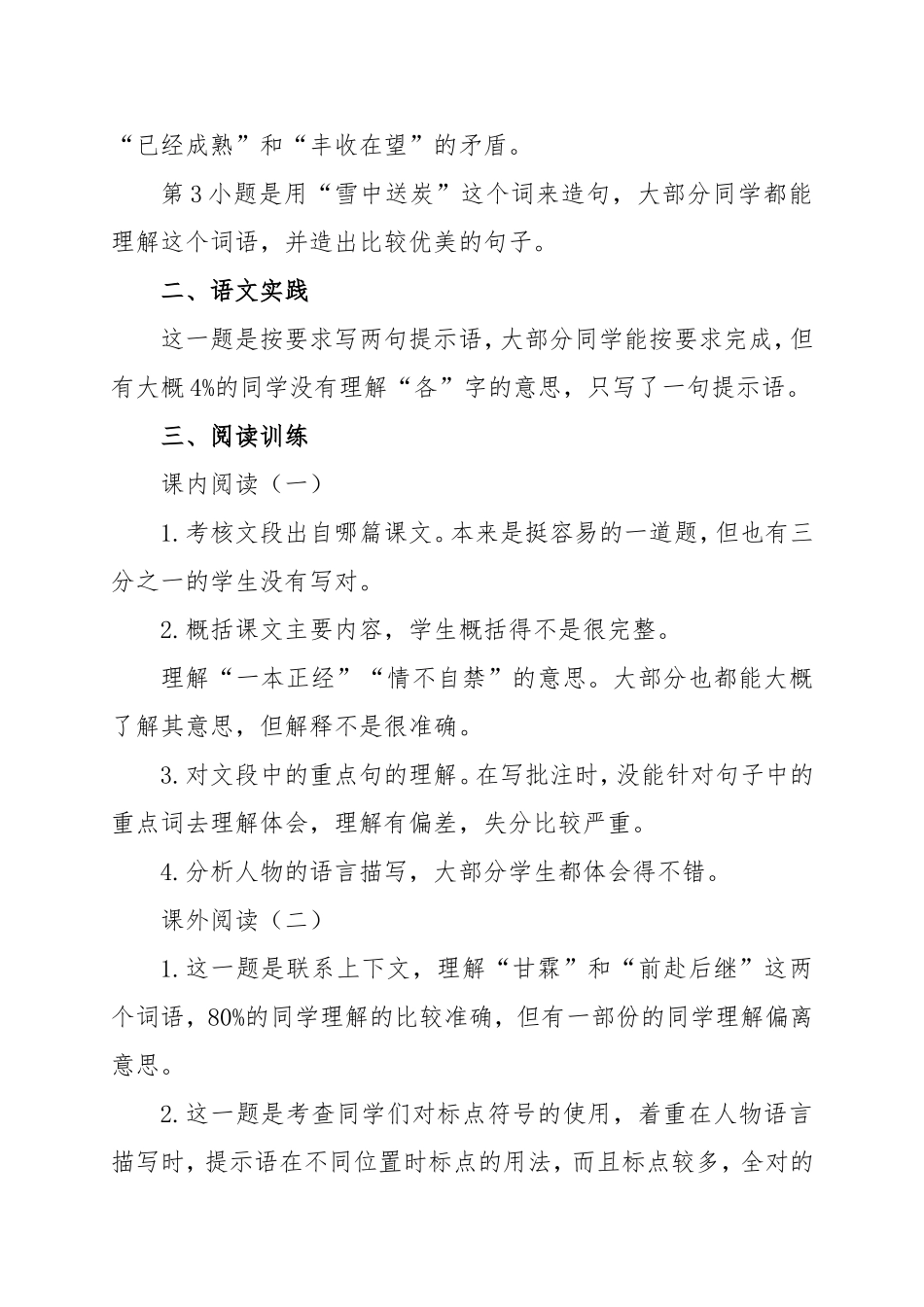 2013-2014学年度下学期五（2）班语文期中质量测试质量分析_第2页