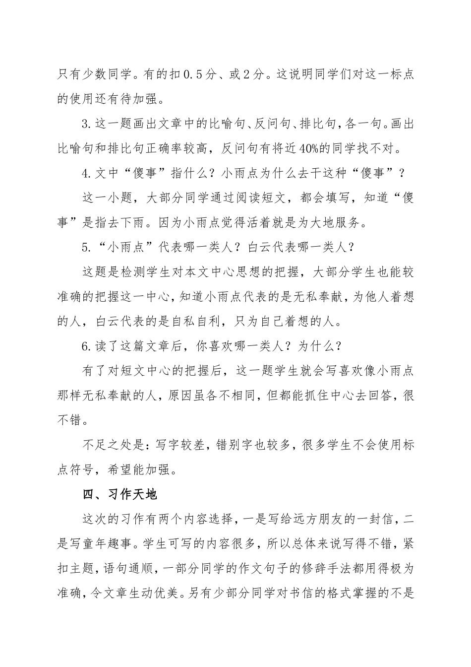 2013-2014学年度下学期五（2）班语文期中质量测试质量分析_第3页