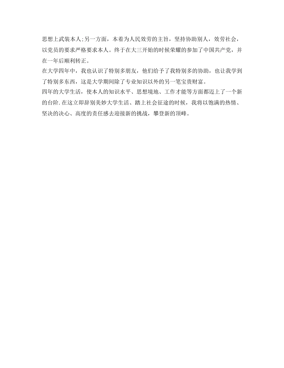 电大生毕业个人自我鉴定参考 _第2页