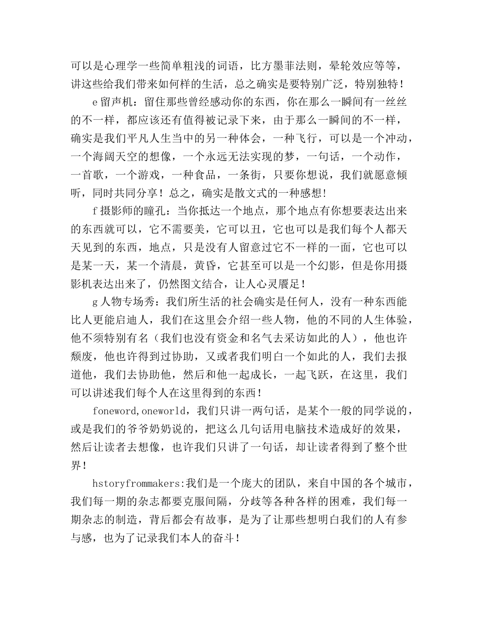 电子杂志的创办策划书 _第2页