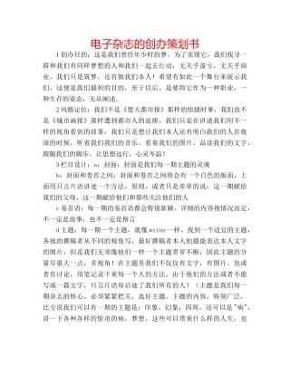 电子杂志的创办策划书 