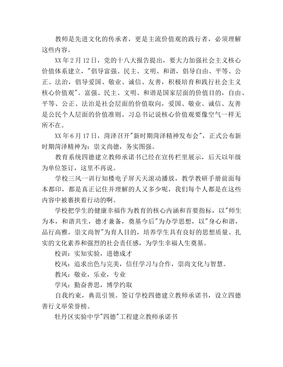 第一学期德育工作参考计划范文(2) _第2页