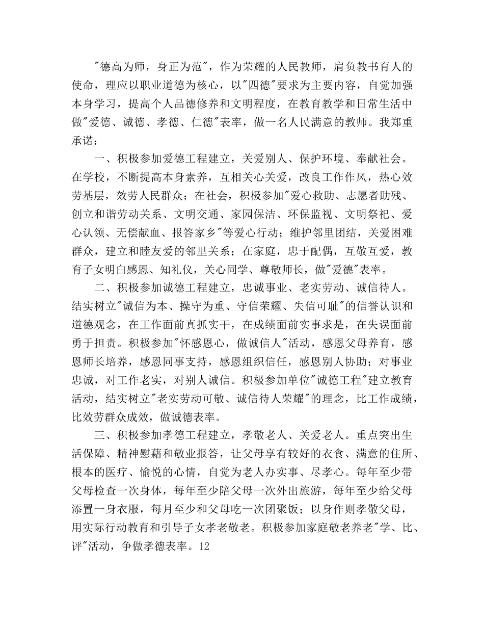 第一学期德育工作参考计划范文(2) _第3页