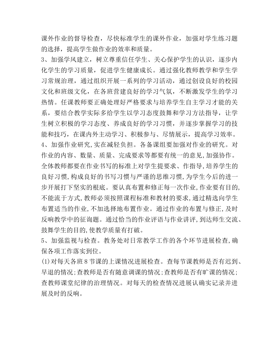 第二学期学校教务处工作参考计划范文 _第2页