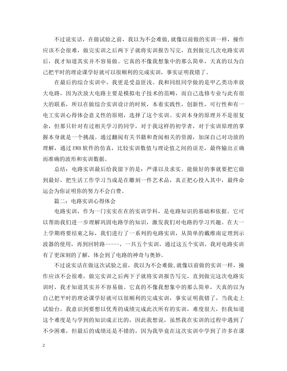 电路实训心得体会3篇 _第2页