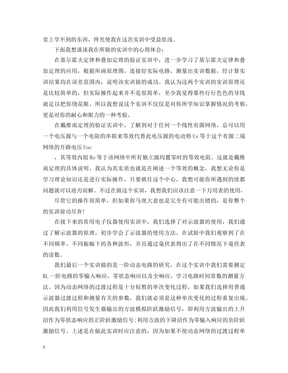 电路实训心得体会3篇 _第3页