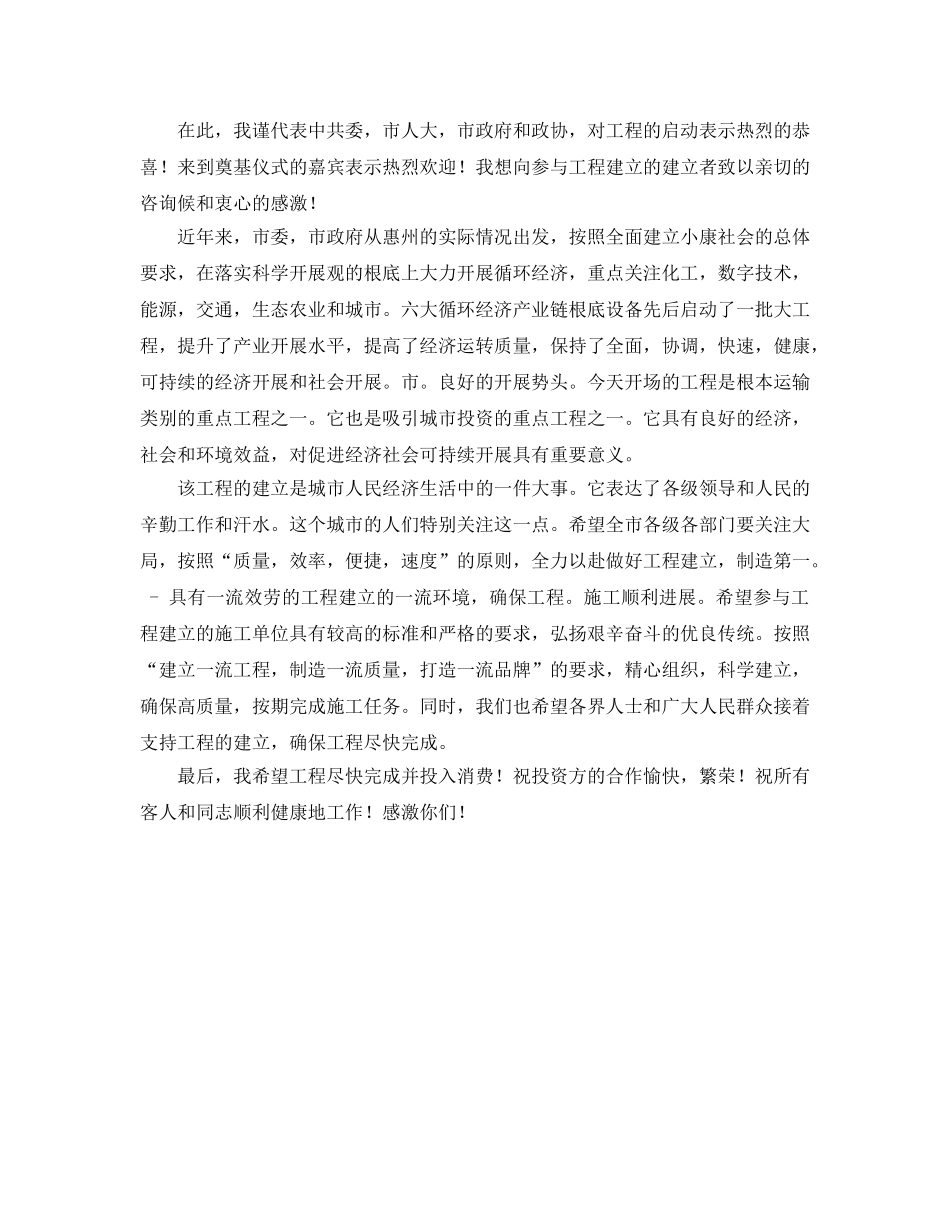 奠基仪式2篇参考发言稿 _第2页