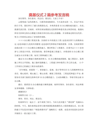 奠基仪式2篇参考发言稿 