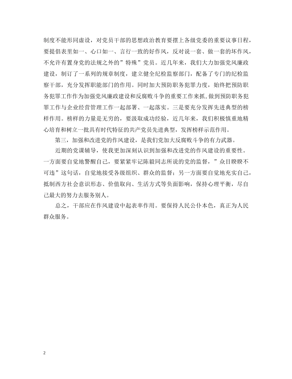 党员先进性教育心得体会(十七) _第2页