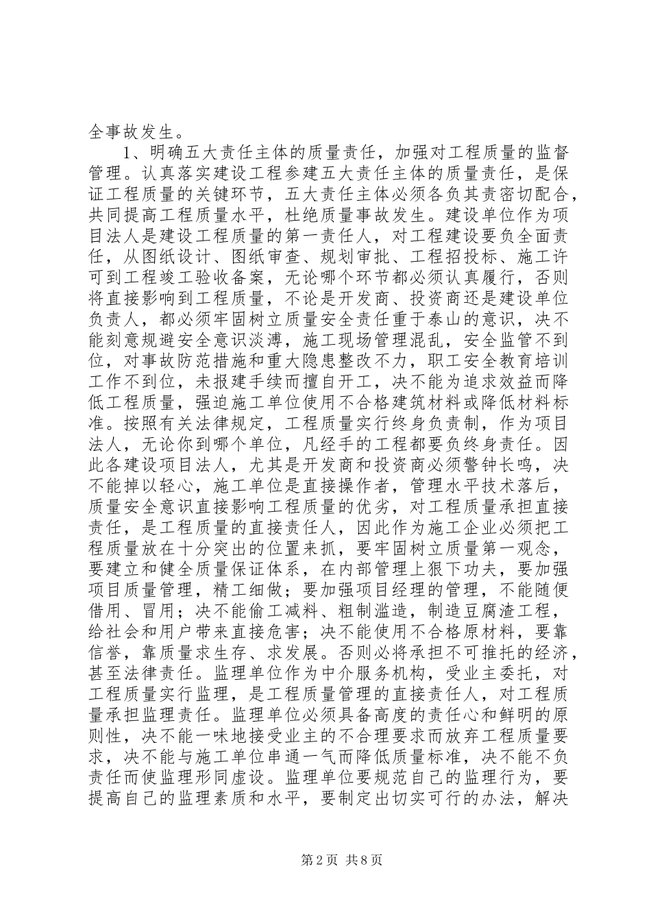 城镇化工作会议讲话发言_第2页