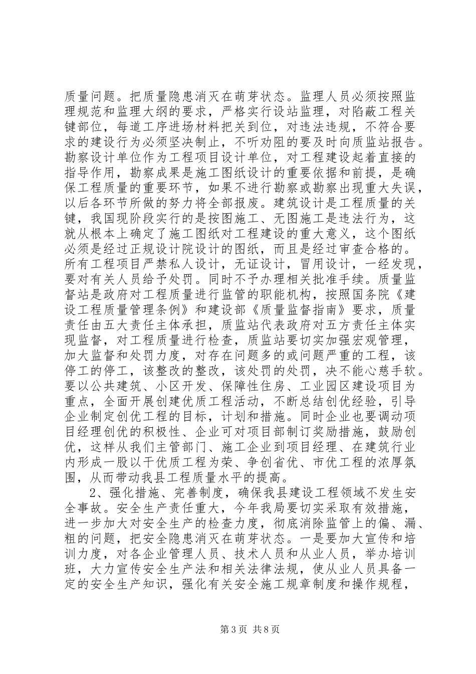 城镇化工作会议讲话发言_第3页