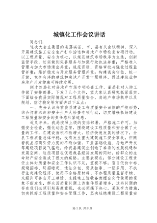 城镇化工作会议讲话发言