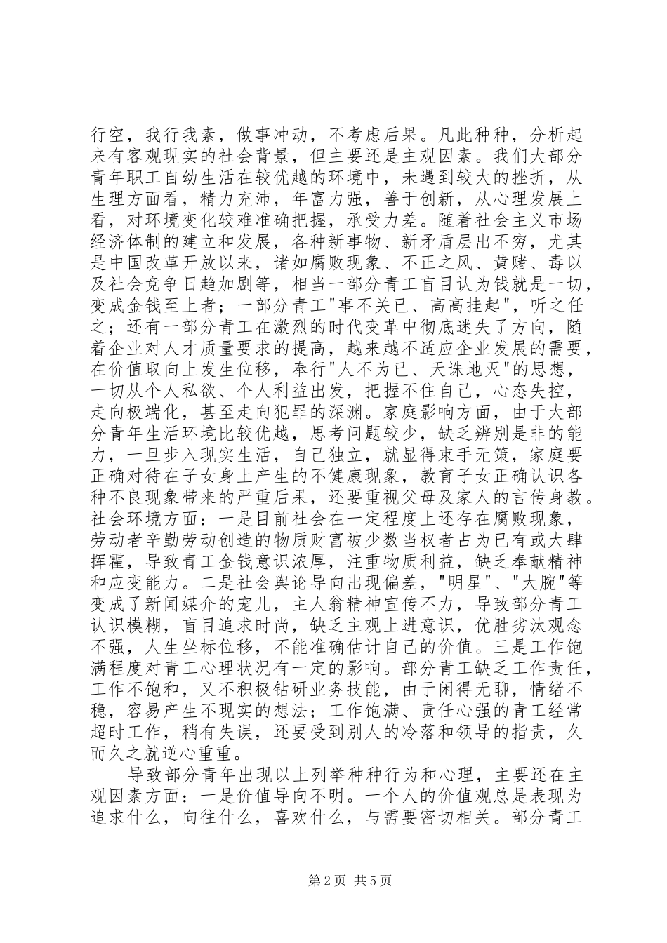 在全局青工法制教育会上的讲话发言（电力）_第2页