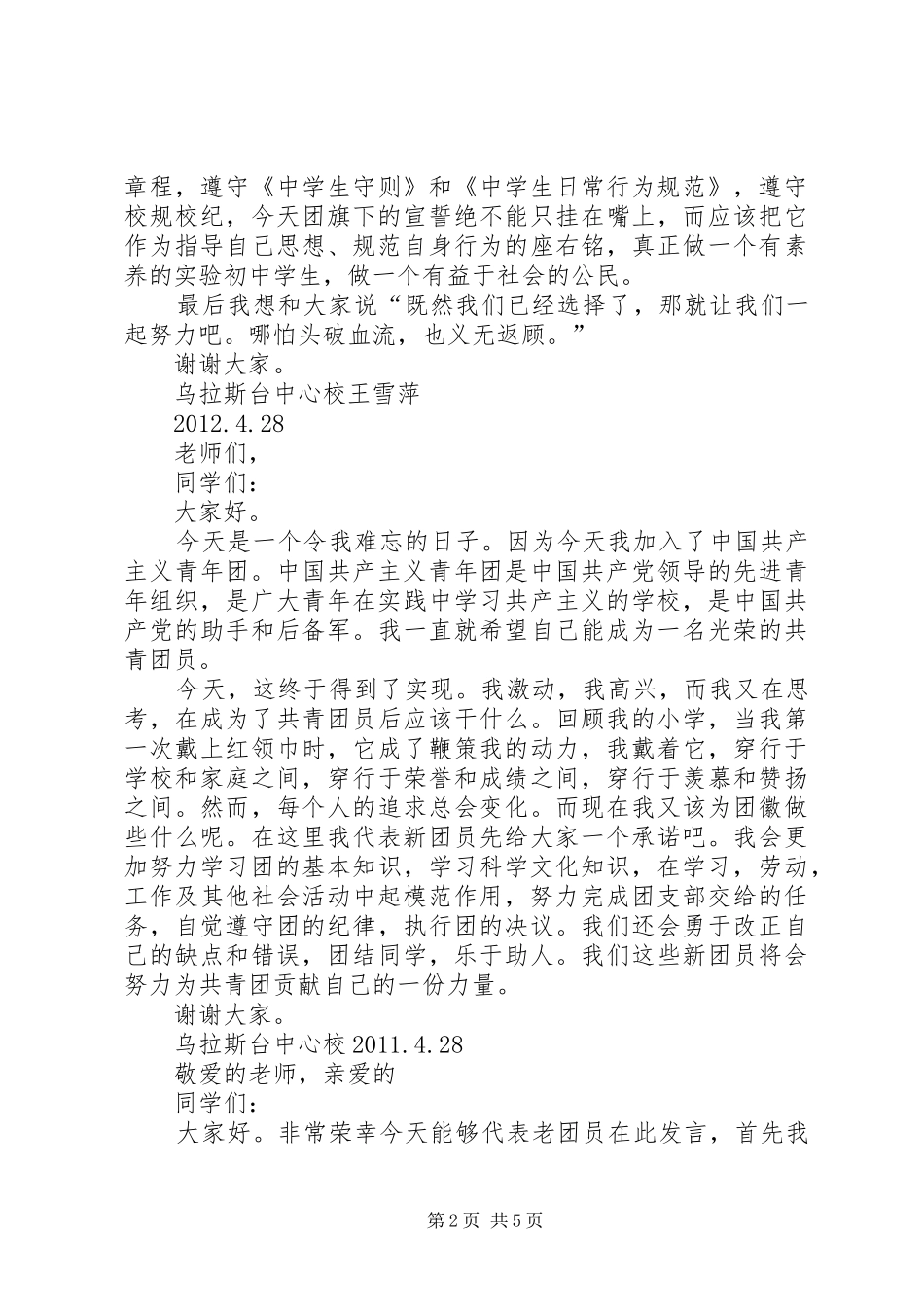 XX年团支部书记在五四青年节上的讲话发言_第2页