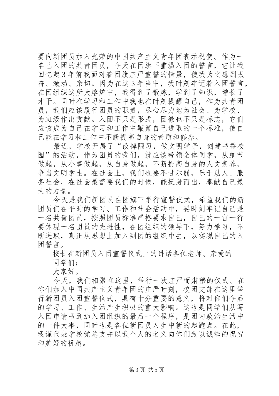 XX年团支部书记在五四青年节上的讲话发言_第3页