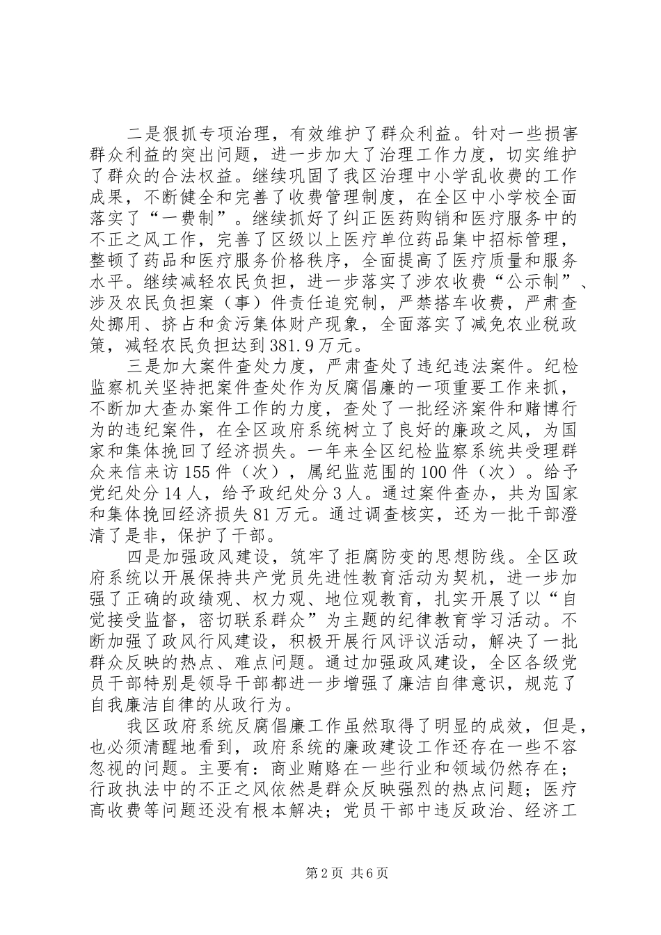 在全区治理商业贿赂专项工作会议上的讲话发言_第2页