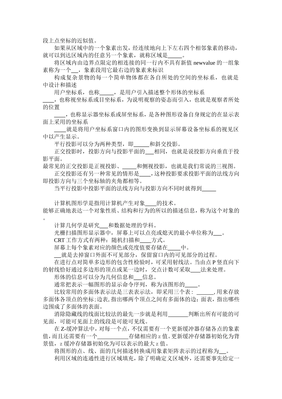 计算机图形学复习题_第2页