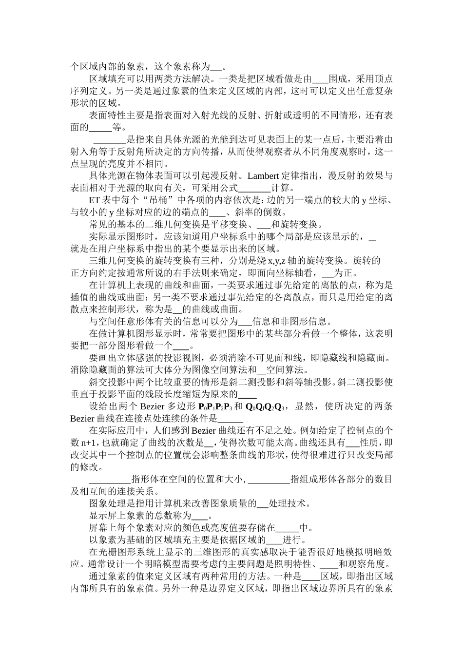 计算机图形学复习题_第3页