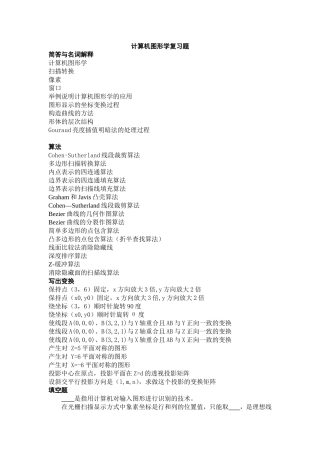 计算机图形学复习题