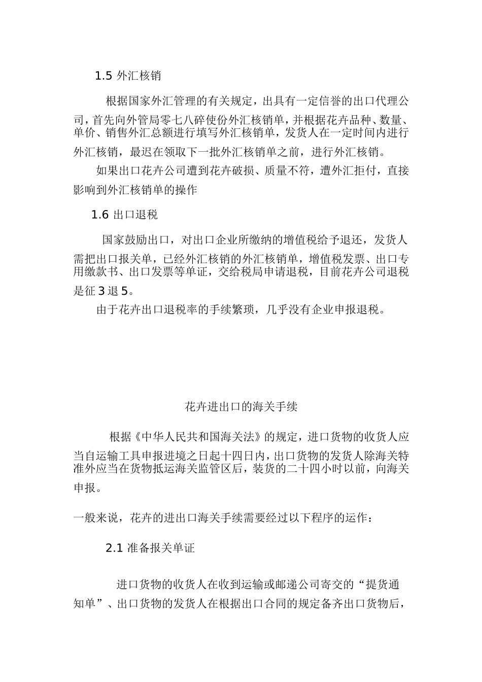 花木出口主要程序和手续.doc_第2页
