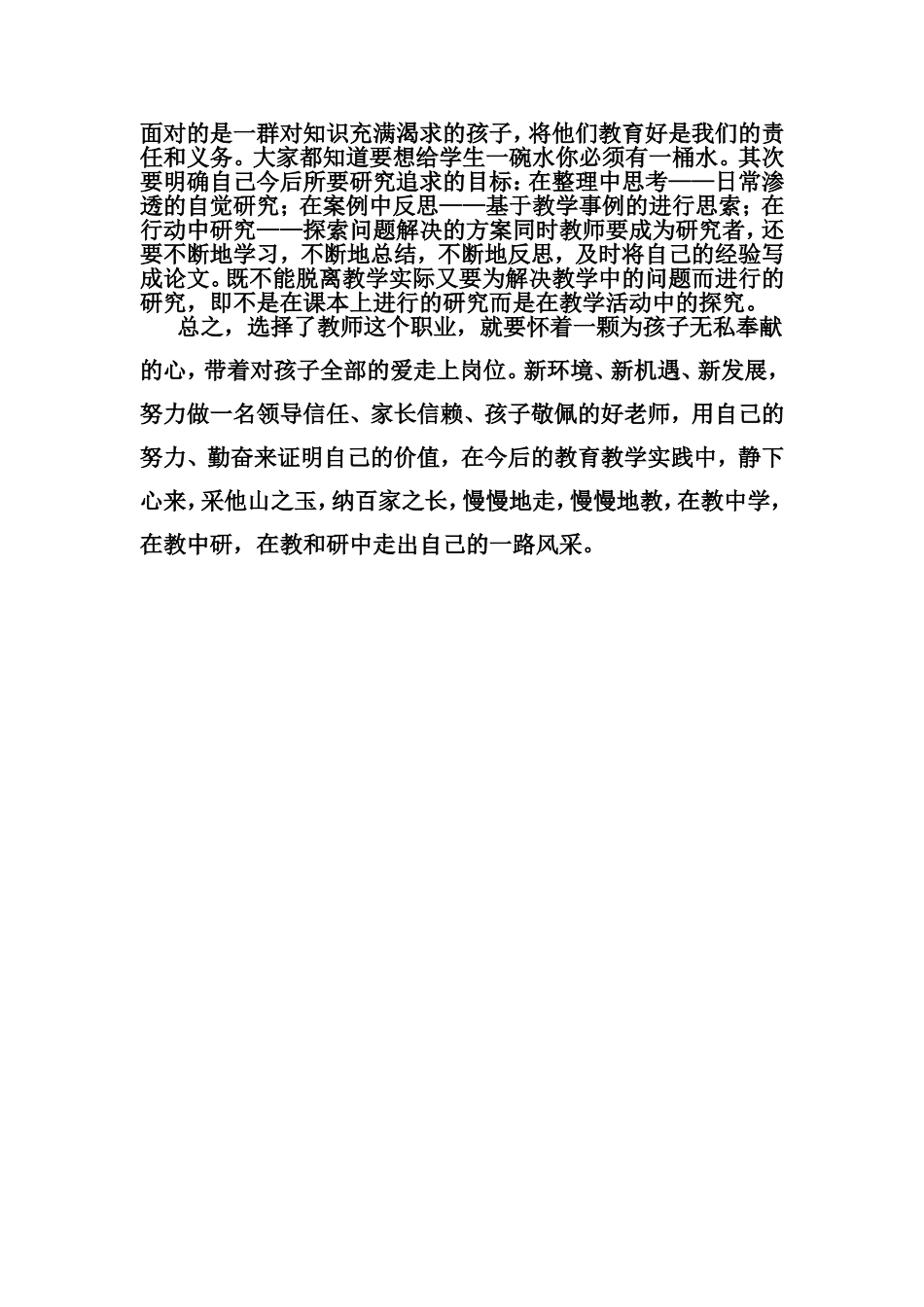 国培学习总结 (2)_第2页