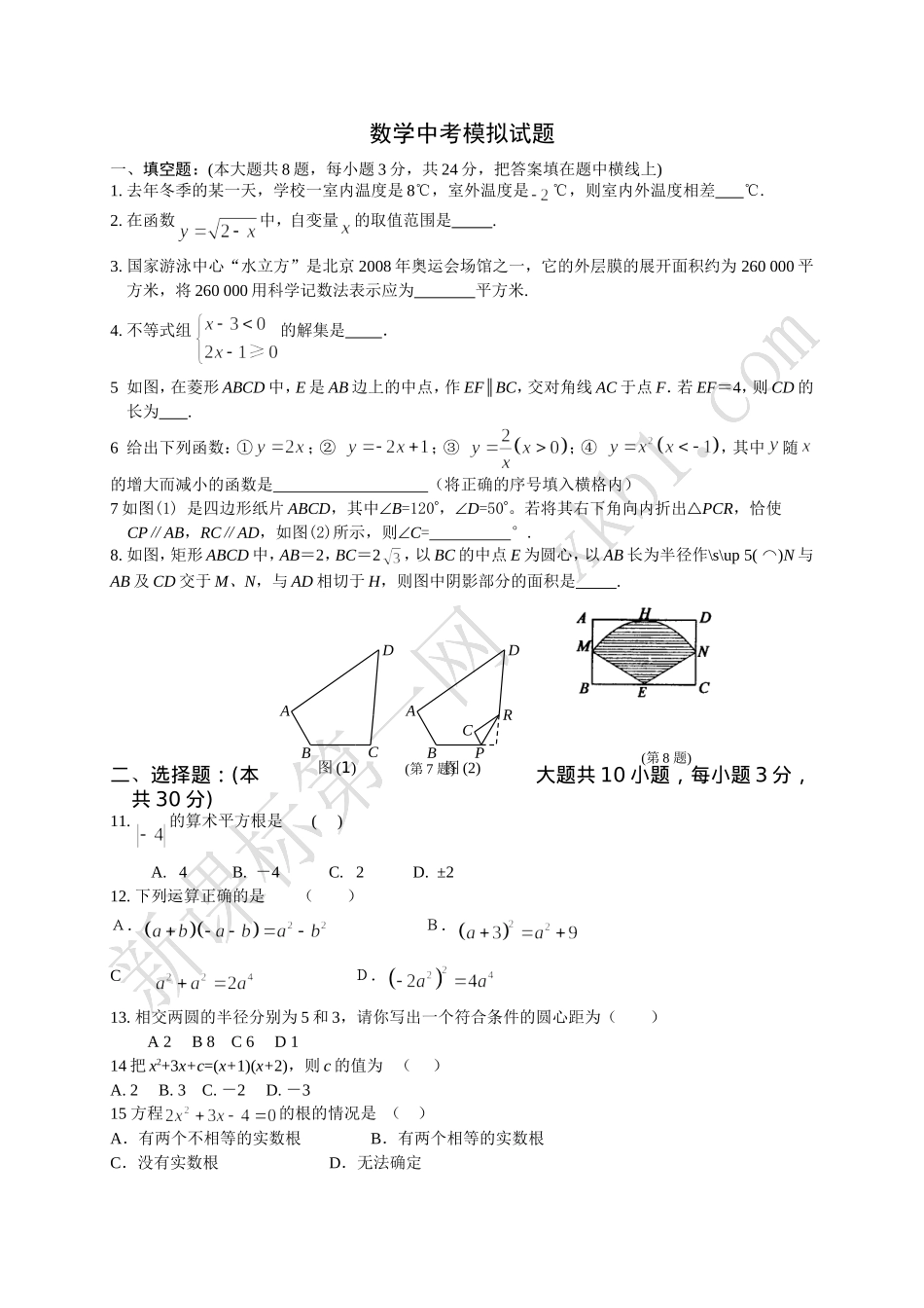 中考模拟试题（数学）_第1页