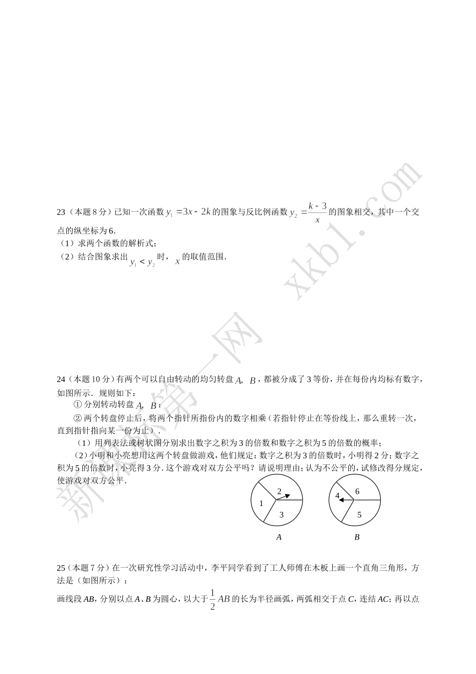 中考模拟试题（数学）_第3页