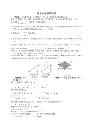 中考模拟试题（数学）