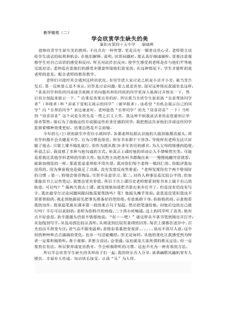 学会欣赏学生缺失的美