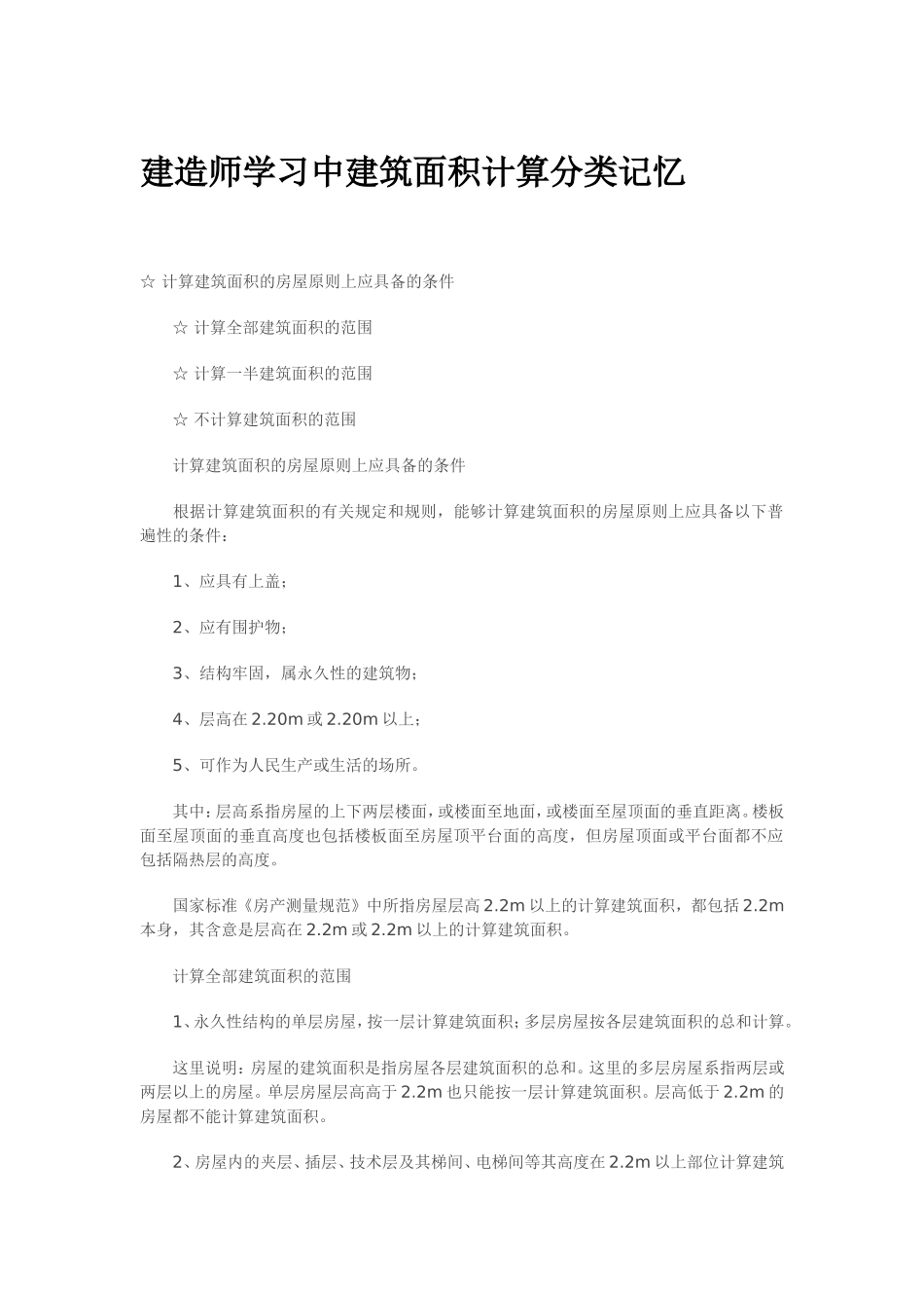 建筑面积计算_第1页