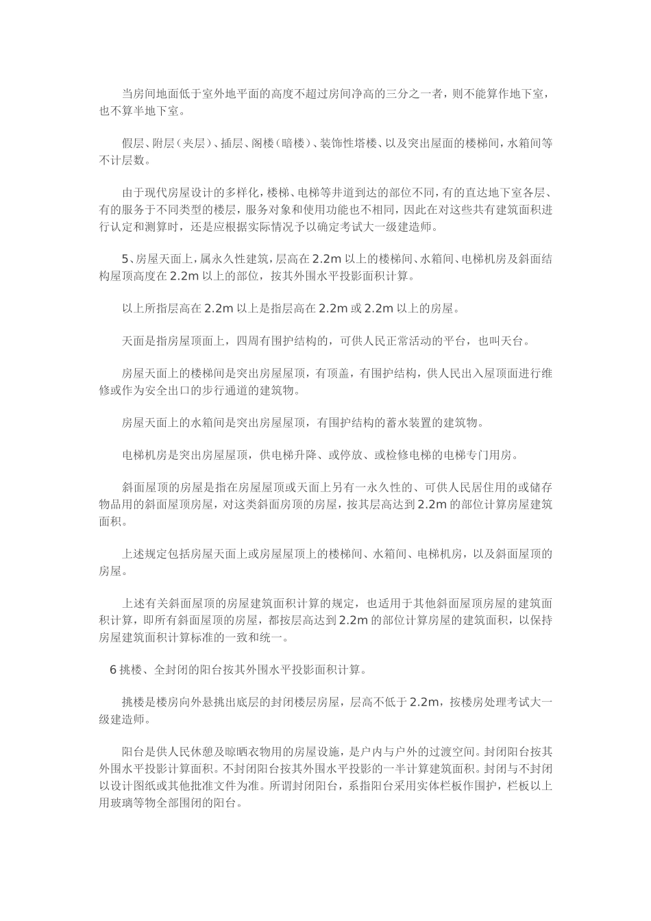 建筑面积计算_第3页