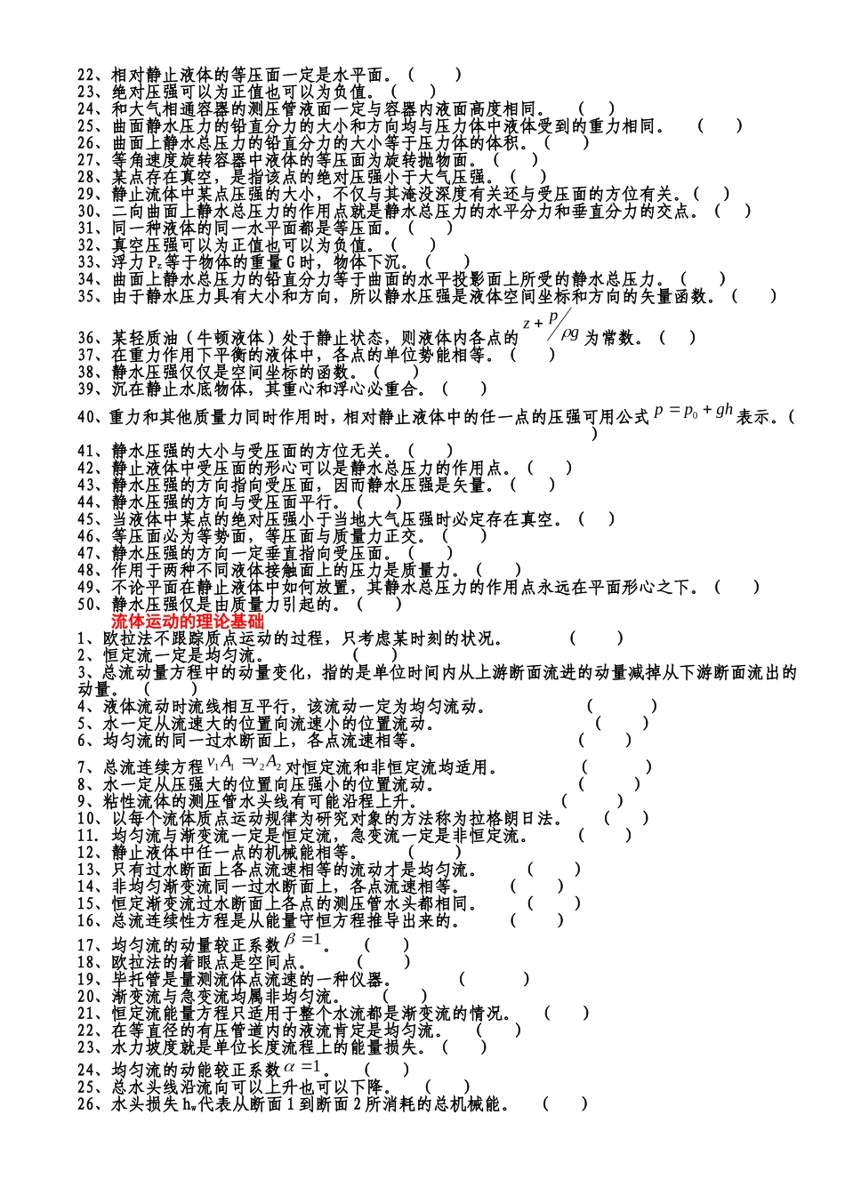 水力学试题(判断题)_第2页